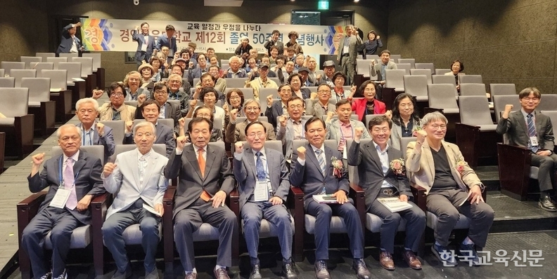 경인교대 졸업 50주년 기념 행사 참가자 기념사진