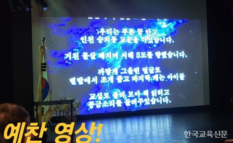 경인교대 12회 예찬사의 한 장면