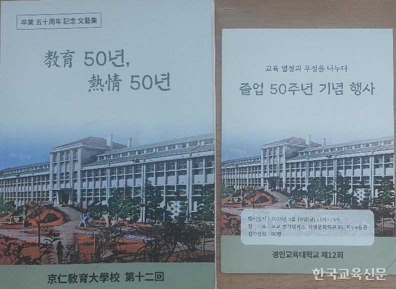 졸업 50주년 기념 문예지 표지와 행사 당일 안내서