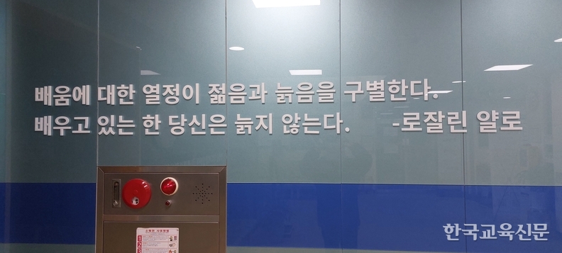 서호노인복지관의 배움에 대한 열정 명구