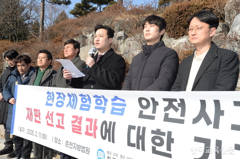 지난 2월 11일 강원도 춘천지방법원 앞에서 열린 현장체험학습 안전사고 재판 선고 결과에 대한 기자회견에서 강주호(왼쪽 다섯번째) 교총회장이 기자회견문을 낭독하고 있다. 