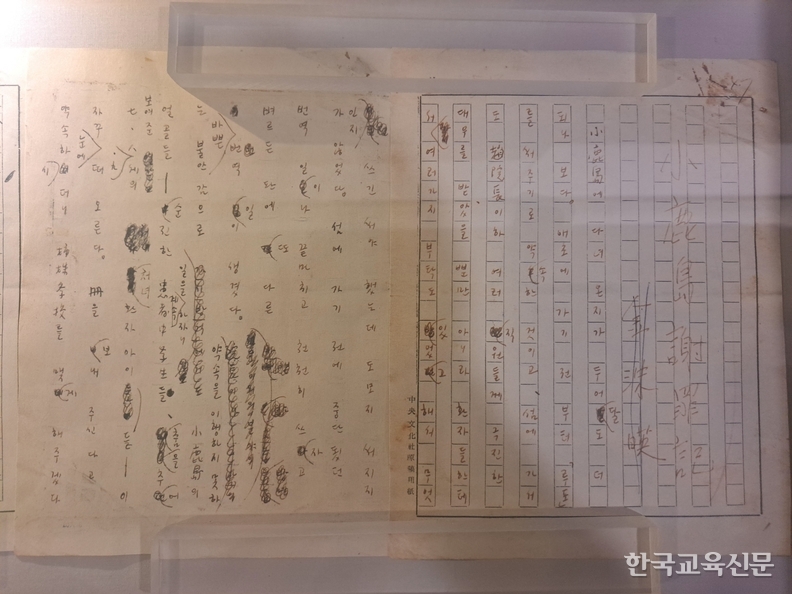 색 바랜 시인의 육필원고