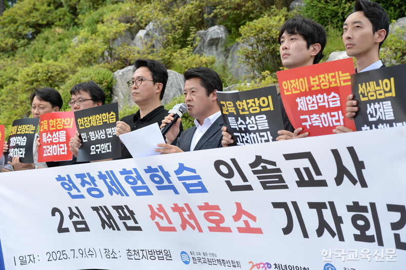 9일 춘천지방법원 앞에서 열린 기자회견에서 장재희(오른쪽 세 번째) 강원교총 회장이 기자회견문을 낭독하고 있다.
