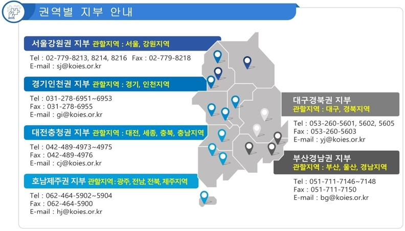 한국교육시설안전원 권역별 지부 전화번호 (한국교육시설안전원 제공)