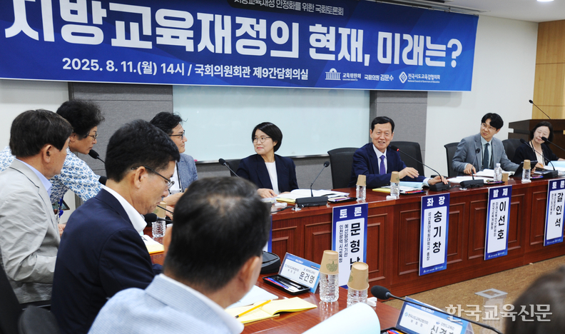 11일 서울 영등포구 국회 의원회관에서 열린 지방교육재정 안정화를 위한 국회 토론회에서 송기창(오른쪽 세번째) 성산효대학원대학교 총장이 토론회를 진행하고 있다. / 이효상 기자