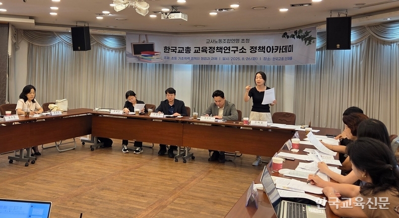 26일 한국교총 산하 한국교육정책연구소가 주최한 정책아카데미에서 고미소 부소장이 발언을 하고 있다.