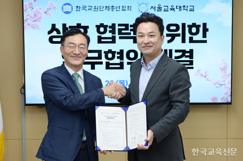 한국교총과 서울교대가 28일 맺은 업무협약식에서 강주호(오른쪽) 교총회장과 장신호 서울교대 총장이 기념사진을 촬영하고 있다.