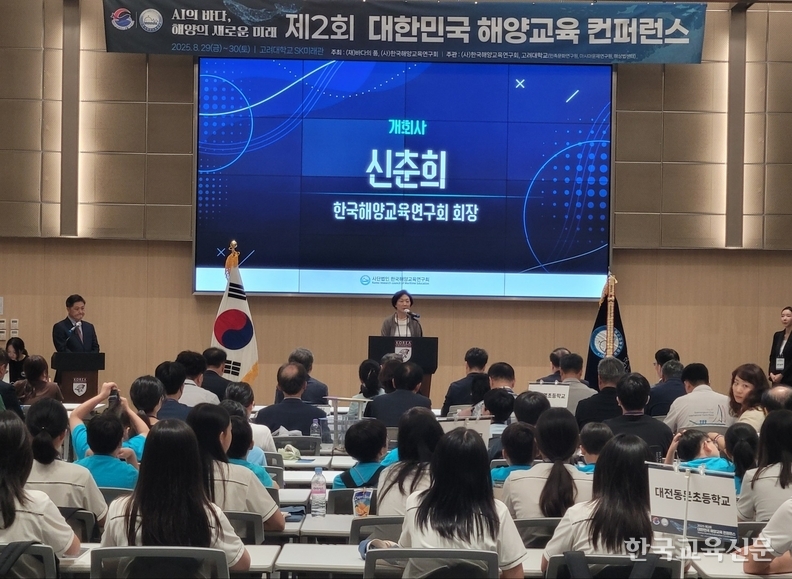 지난달 29일 서울 성북구 고려대 SK미래관에서 열린 2025 해양교육 컨퍼런스 개회식에서 신춘희 (사)한국해양교육연구회장이 개회사를 하고 있다.
