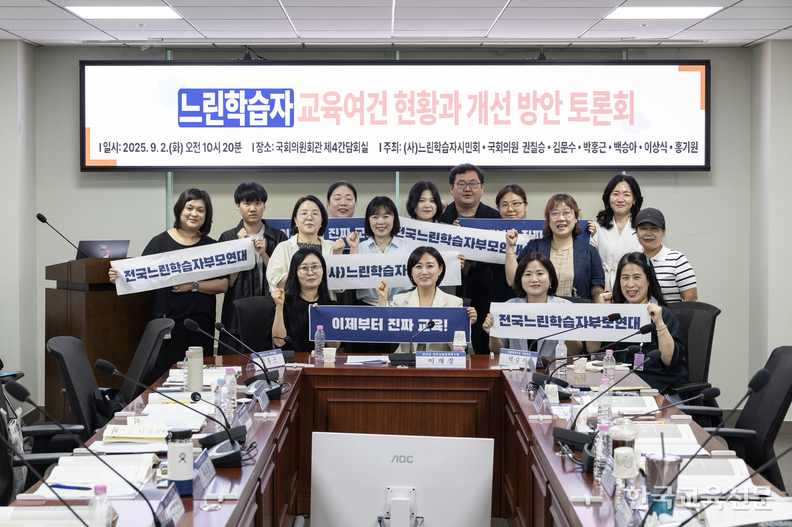 2일 서울 영등포구 국회 의원회관에서 열린 '느린학습자 교육여건 현황과 개선 방안 토론회'에서 참석자들이 기념촬영을 하고 있다. /백승아 의원실 제공