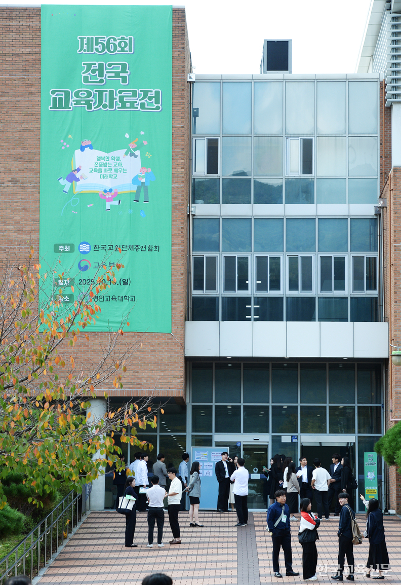 국내 유일의 실물 교육자료 발표의 장인 제56회 전국교육자료전이 19일 경기도 안양시 경인교대 경기캠퍼스에서 개최됐다. 이번 자료전에는 전국에서 예선을 거쳐 올라온 75개 출품작이 경쟁을 벌였다. / 이효상 기자