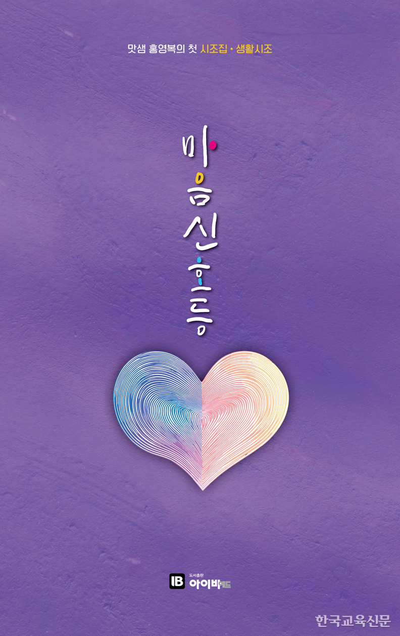저자의 첫 시조집 『마음신호등』 표지