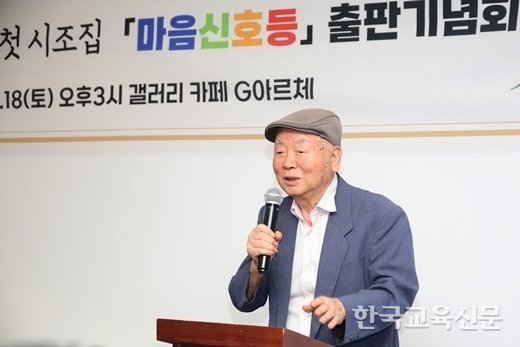 은사인 시조시인 원용우 박사는 격려사에서 홍 작가를 '무궁화꽃'이라 했다.