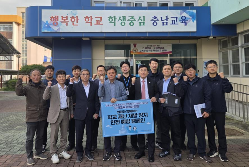 한국교육시설안전원은 지난 7월 집중호우 피해를 입은 충남 서산 지역 학교를 찾아 학교 재난 재발 방지 예방 캠페인을 실시했다. (한국교육시설안전원 제공)