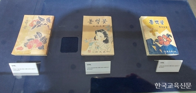 전시장에 전시된 김유정의 소설집 '동백꽃'