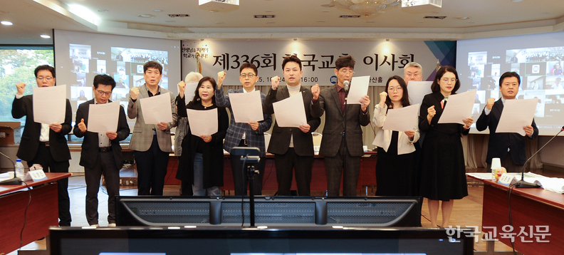 강주호 한국교총 회장(오른쪽 6번째) 등 이사들이 24일 서울 서초구 교총회관에서 열린 제336회 교총 이사회에 참석해 정부에 교권 보호 대책 등을 요구하는 결의문을 채택한 뒤 내용을 제창하고 있다. /이효상 기자