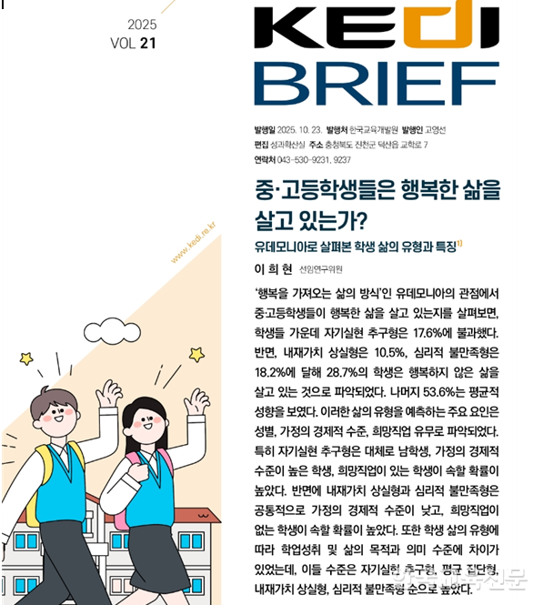 우리나라 중·고생 28.7%, “행복하지 않아”