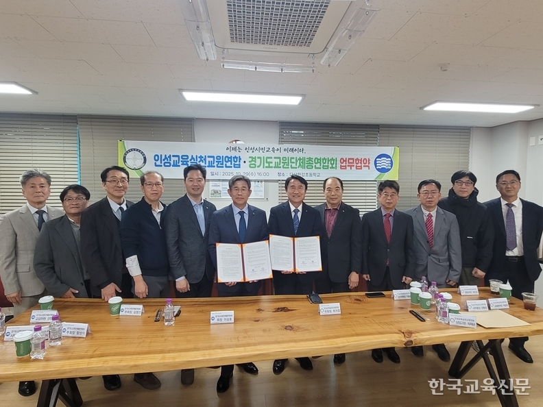 29일 경기 다산한강초에서 열린 경기교총-인성교육실천교원연합과의 업무협약 후 참석자들이 기념사진을 찍고 있다. / 경기교총 제공