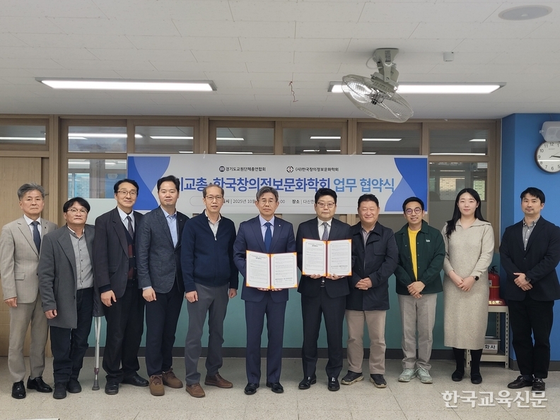 29일 경기 다산한강초에서 열린 경기교총-한국창의정보문화학회와의 업무협약 후 참석자들이 기념사진을 찍고 있다. / 경기교총 제공