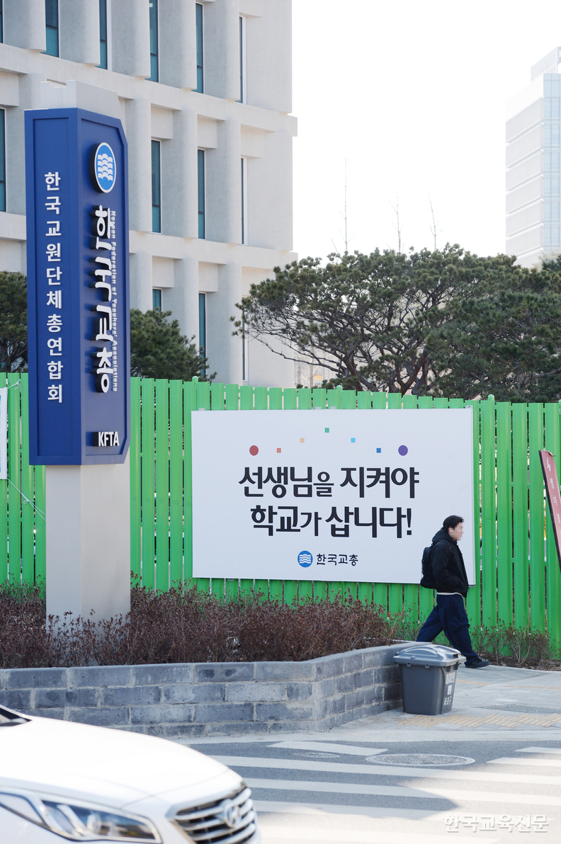 교총, 민주시민교육 법제화 교실 혼란 우려