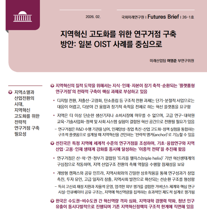 지역대 구조개편 장기 거점 전략 전환 필요