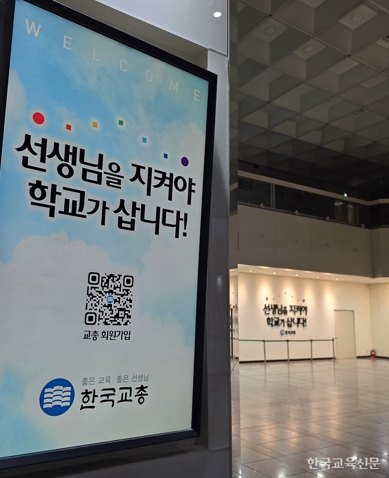 학교파업피해방지법 촉구 교육계 서명 1만명 돌파