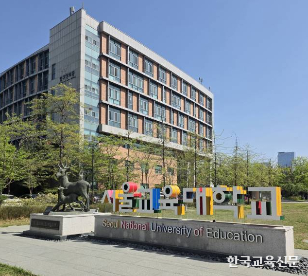 서울교대, 구글 교육혁신 대학 분야 첫 선정