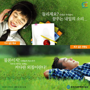 제55회 교육주간 포스터
