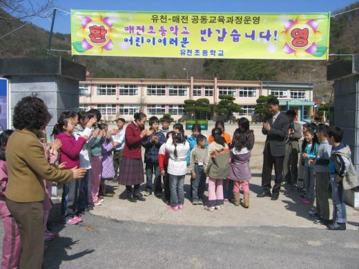 유전초 교사와 학생들이 이동수업을 위해 학교를 방문한 매전초 학생들을 반갑게 맞고 있다.
