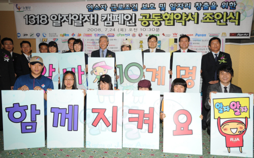 이영희 노동부 장관(윗졸 오른쪽에서 다섯번째), 홍보대사로 임명된 탤런트 이민우 씨(아랫줄 오른쪽) 등 '1318 알자알자 캠페인' 조인식 참석자들과 청소년들이 기념촬영을 하고 있다.