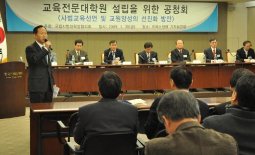 지난달 30일 서울 프레스센터에서 열린 '교육전문대학원 설립을 위한 공청회'에서 류해일 국립사범대학장협의회장(공주대 사범대학장)이 인사말을 하고 있다.