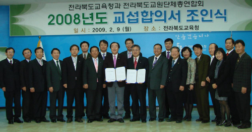 9일 ‘2008년도 교섭·협의 합의’ 조인식 후 전북교총-도교육청 교섭위원들이 기념촬영을 하고 있다.
