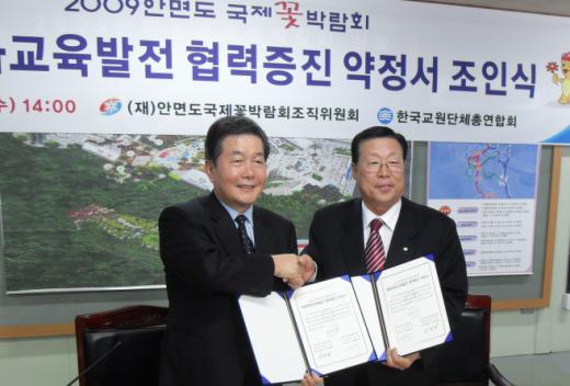 양시진 교총 부회장(왼쪽)과 김종구 안면도국제꽃박람회 조직위원장이 '체험문화교육발전 협력증진 약정서'를 체결하고 기념촬영을 하고 있다.