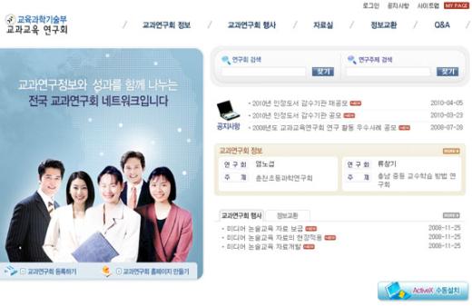 교과교육연구회 사이트 초기화면.