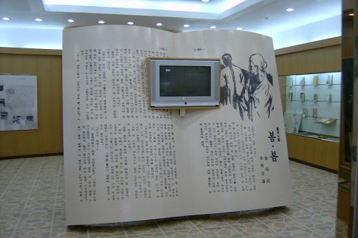 김유정의 대표작인 ‘봄봄’의 첫 페이지를 책 모양으로 만든 조형물.