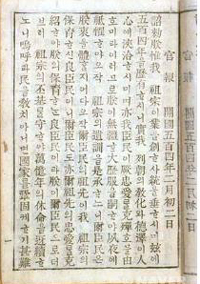 1895년 2월 고종이 발표한 '교육조서'. 교육에 의해 나라를 정립하겠다는 교육입국의 의지를 천명했다.