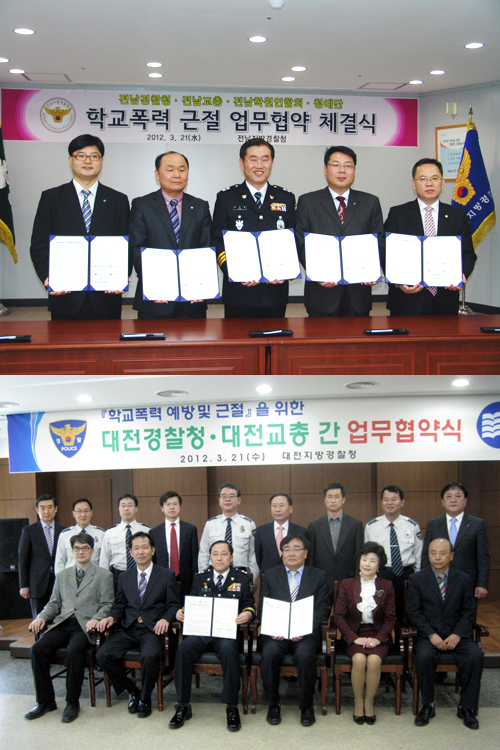 전남교총(사진 위쪽), 대전교총은 각 지방경찰청과 ‘학교폭력 예방 및 근절을 위한 업무협약’을 맺었다.