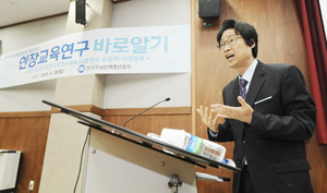‘현장교육연구 바로 알기’ 특강을 하고 있는 정상채 경기 사우고 교사. 정 교사는 지난 55회 대회 대통령상 수상자다.