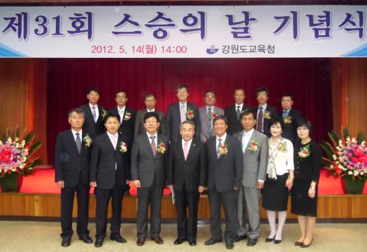 강원교총(회장 강동률)과 강원도교육청(교육감 민병희)이 개최한 스승의 날 기념식 수상자들