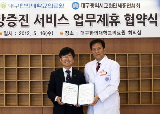 대구교총 신경식 회장과 대구한의대학교의료원 최홍식 원장이 업무협약에 서명했다.