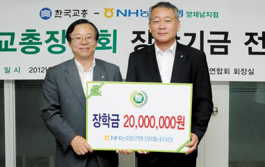 성병덕 NH농협 부행장(왼쪽)이 안양옥 한국교총장학회 이사장에게 장학기금 기탁증서를 전달하고 있다.