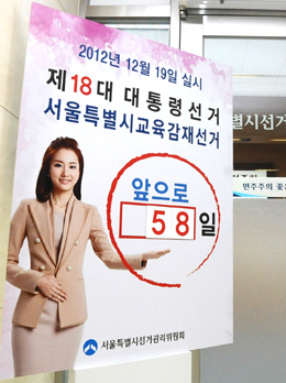 D-58 서울시교육감 단일화 움직임이 한창인 가운데 22일 예비후보 등록을 받고 있는 서울시선관위 입구에 놓인 표지판이 재선거일이 58일 남아 있음을 알리고 있다.