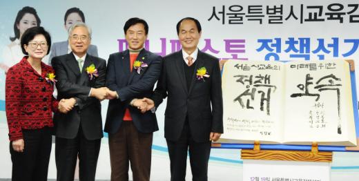 12월 19일 대통령 선거와 함께 실시되는 서울시교육감 재선거에 출마한 남승희, 문용린, 최명복, 이수호 후보가 11월 27일 서울 인의동 서울선거관리위원회 회의실에서 열린 ‘매니페스토 실천 협약식’에 참석해 선전을 다짐하며 손을 맞잡고 있다.