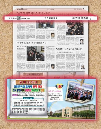 지난달 15일 제민일보에 실린 위미중 광고