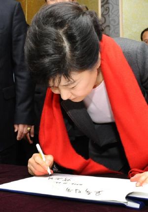 박근혜 대통령 당선인은 대통령 후보 중 유일하게 교총을 방문한 후보다. 사진은 박 당선인이 지난달 22일 교육대표자와 간담회에 참석해 방명록에 교육입국이라고 적는 장면.