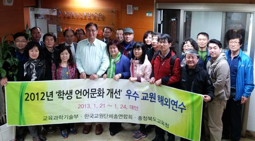 ‘학생 언어문화 개선’ 우수 교원 해외연수단이 23일 대만 전국교사공회총연합회를 방문했다.