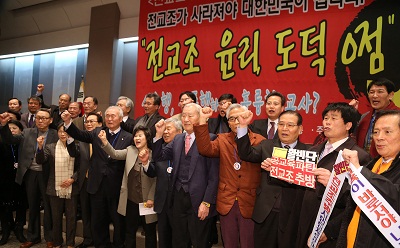 20일 서울 중구 프레스센터에서 열린 ‘전교조 추방 범국민운동’ 출범식에서 참석자들이 구회를 외치고 있다.