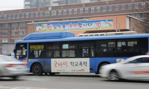 굿바이 학교폭력! 인천시교육청은 학교폭력 근절에 시민 및 학생들의 동참을 이끌어내고자 지난해부터 3월 한 달 동안 버스 내‧외부에 ‘굿바이 학교폭력 학교폭력 신고전화 117’ 광고를 붙이고 운행하고 있다. hyo@kfta.or.kr