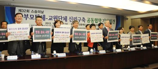 13일 서울 중구 프레스센터에서 열린 학부모단체-교원단체 신뢰구축 공동협약식에서 참여단체 대표들이 교권회복 등 학교 문제 해결에 협력을 다짐하며 구호가 적힌 피켓을 보여주고 있다.