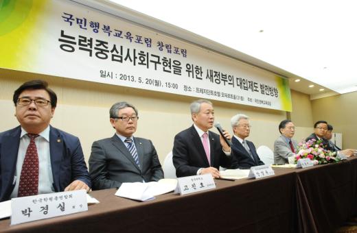 20일 서울 중구 프레지던트호텔에서 열린 국민행복교육포럼 창립포럼에서 안양옥 한국교총 회장이 대입시 발전 방향에 대해 토론을 하고 있다. 이효상