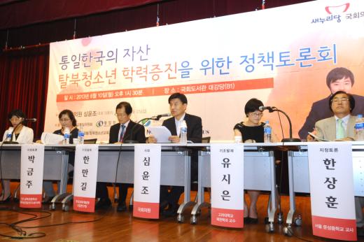 10일 국회도서관 대강당에서 열린 '통일한국의 자산, 탈북청소년 학력증진을 위한 정책토론회'에서 참석자들이 발표와 토론을 하고 있다.